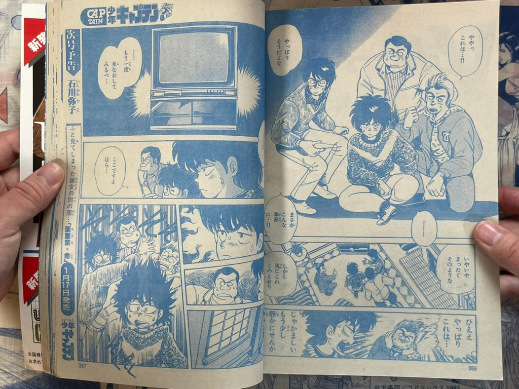 Monthly Shonen Captain (1/1987) - featuring Guyver-thumbmail-27