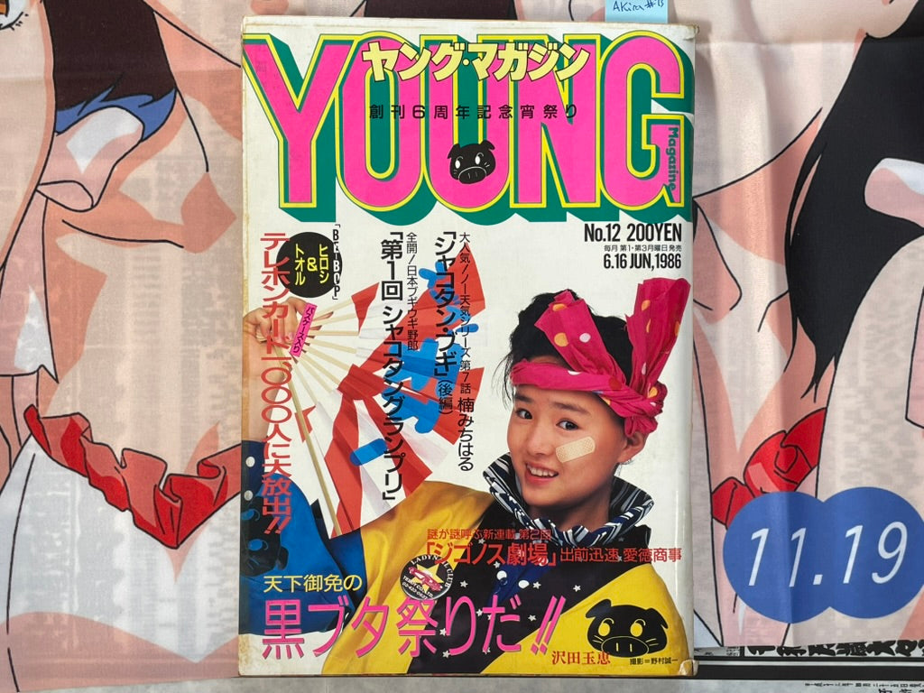 Young Magazine No. 12 (1986/6/16) - Akira Ch. 73-thumbmail-1