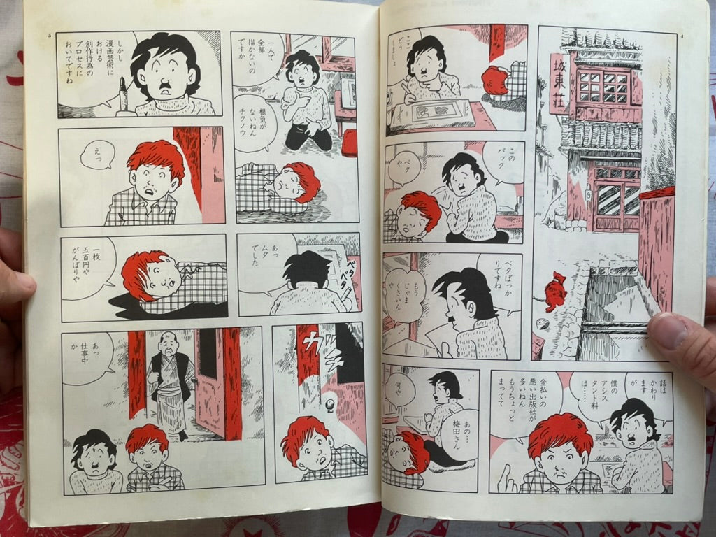 Manga Golden Super Deluxe Mankincho Magazine Vol. 4 (1981)