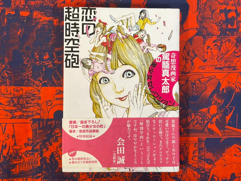 SIGNED Super Dimensional Love Gun by Kago Shintaro (2015)