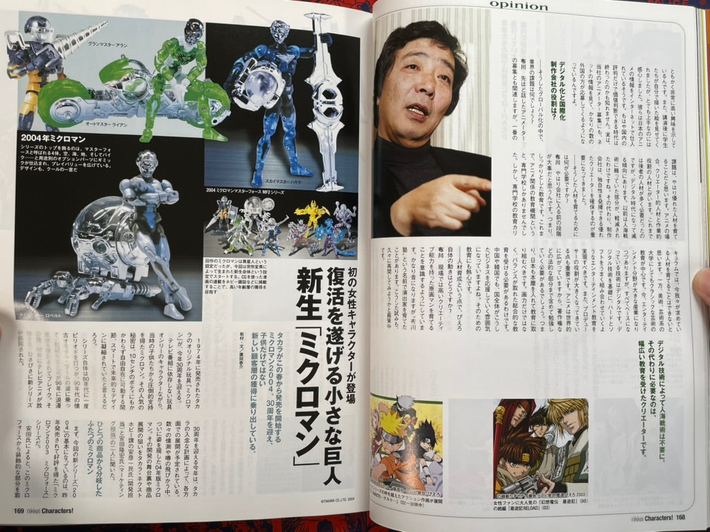 Nikkei Characters! Innocence & Stand Alone Complex Magazine w/ DVD (2004)