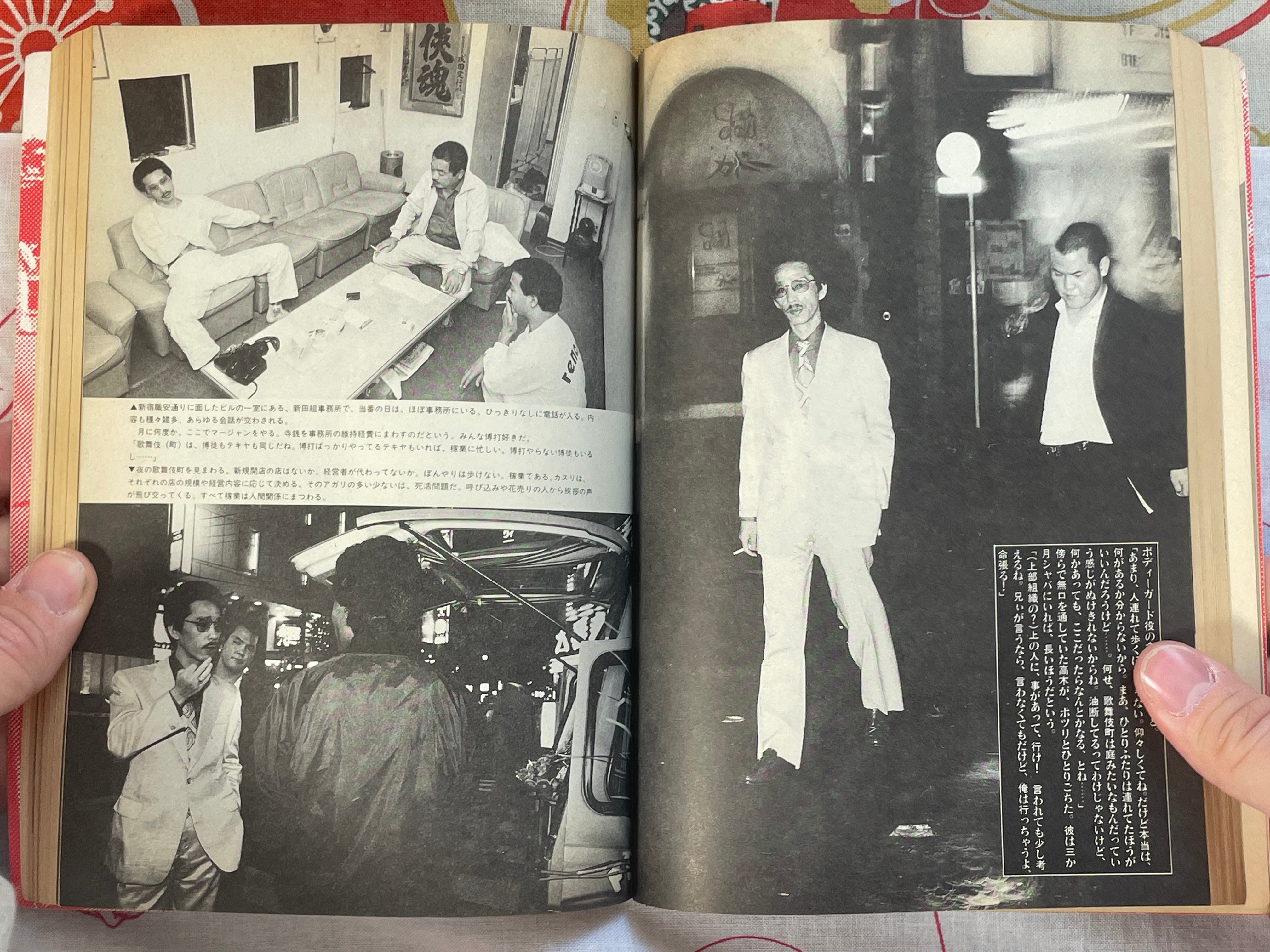 The Yakuza Way of Life (Tankobon Edition) by Shinji Iishi (1986)