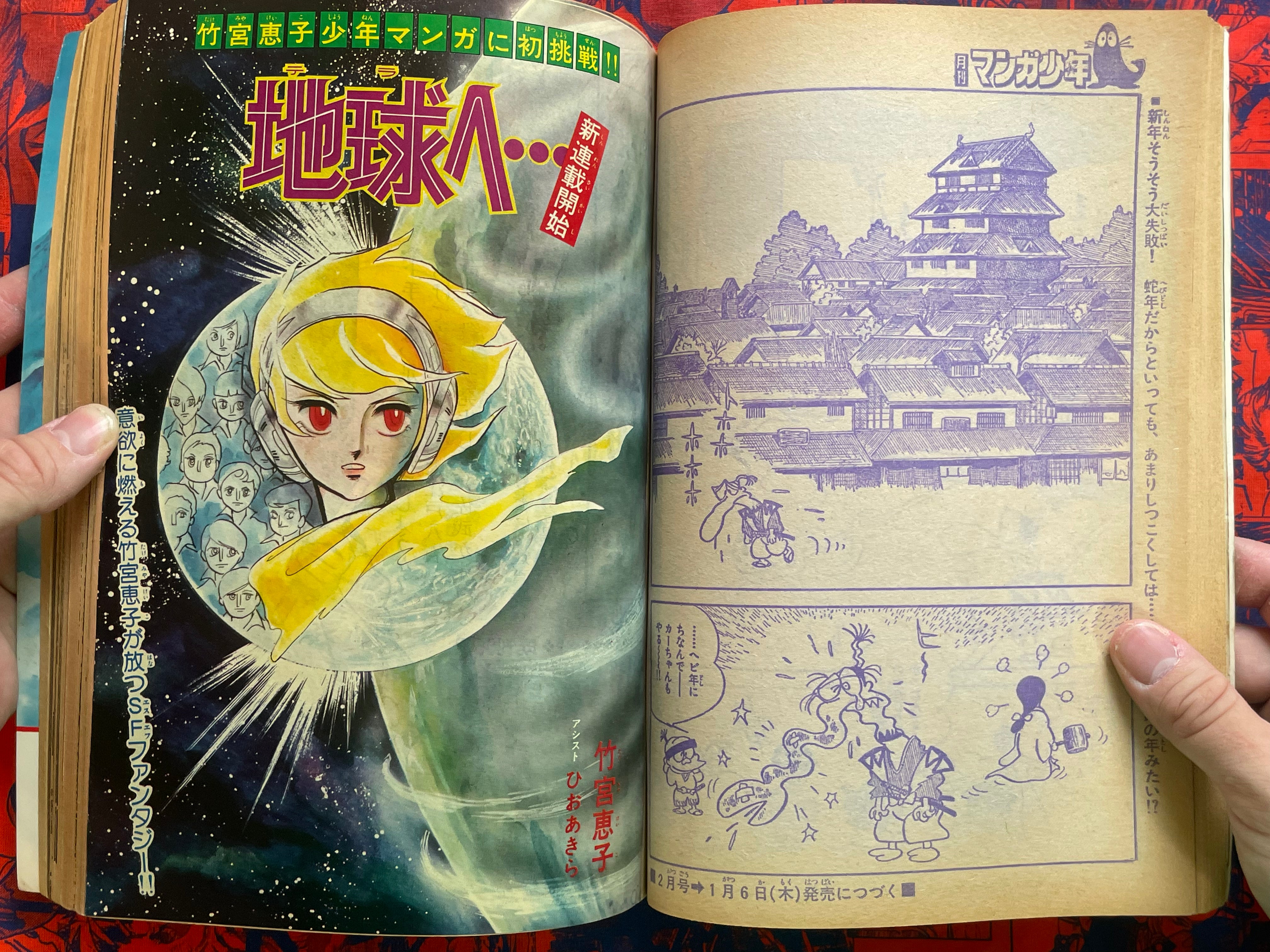 Monthly Manga Shonen Magazine 1-12 Full Set (1977)