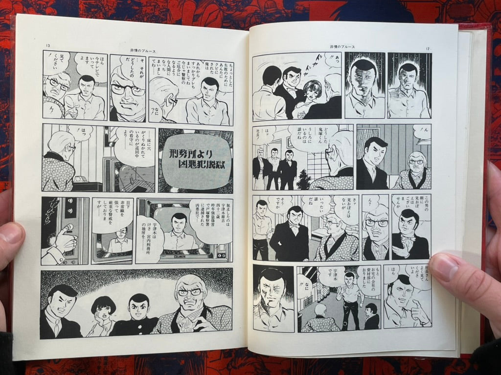 Gendai Comic 5 Masaaki Satou and Kenji Nanba (1970)