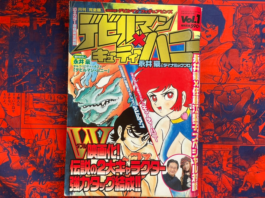 Devilman x Cutie Honey Vol. 1 Magazine Edition (2004)
