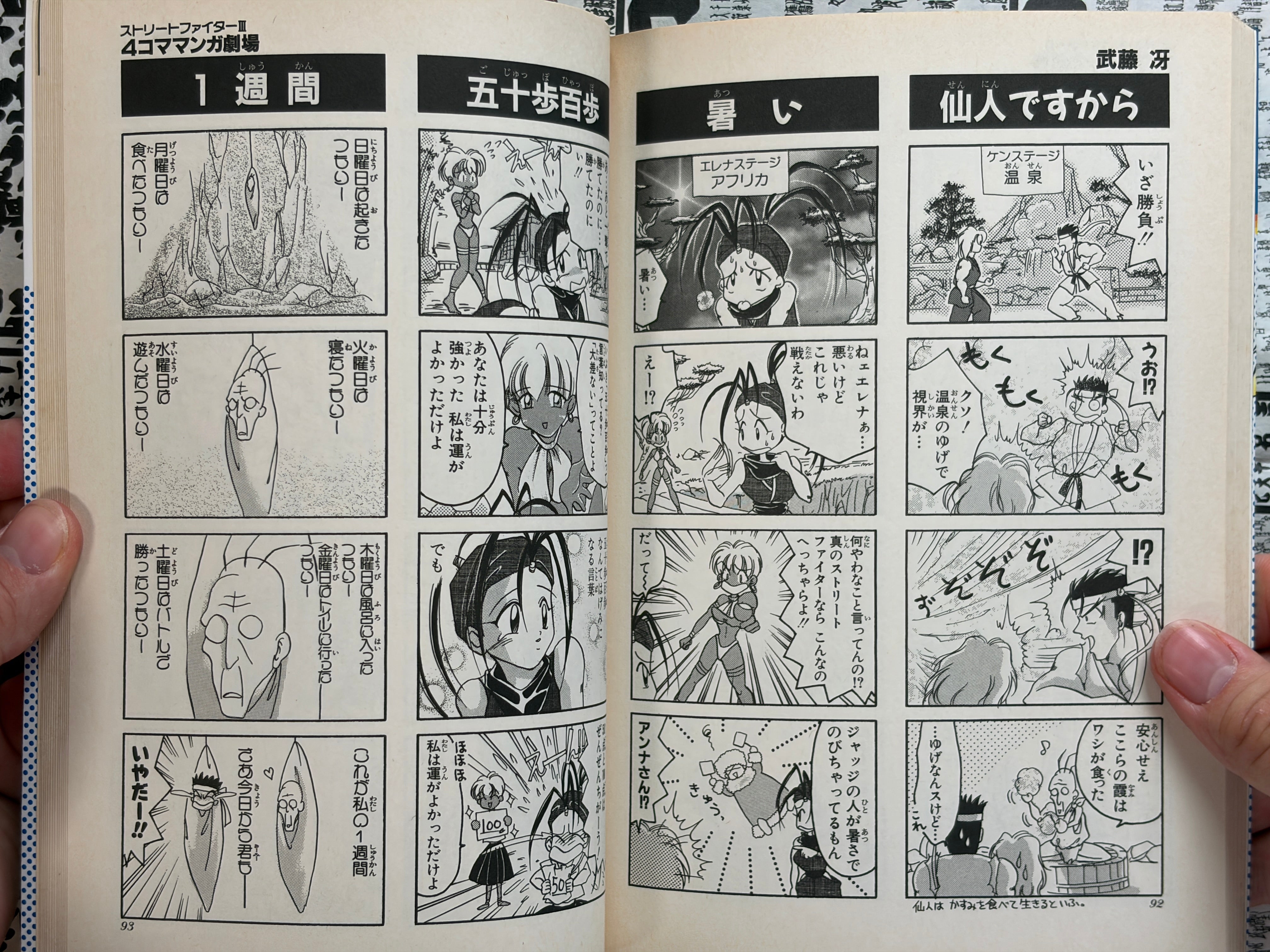 Street Fighter III - 4 Panel Manga Theater by Enix (1997)-thumbmail-10