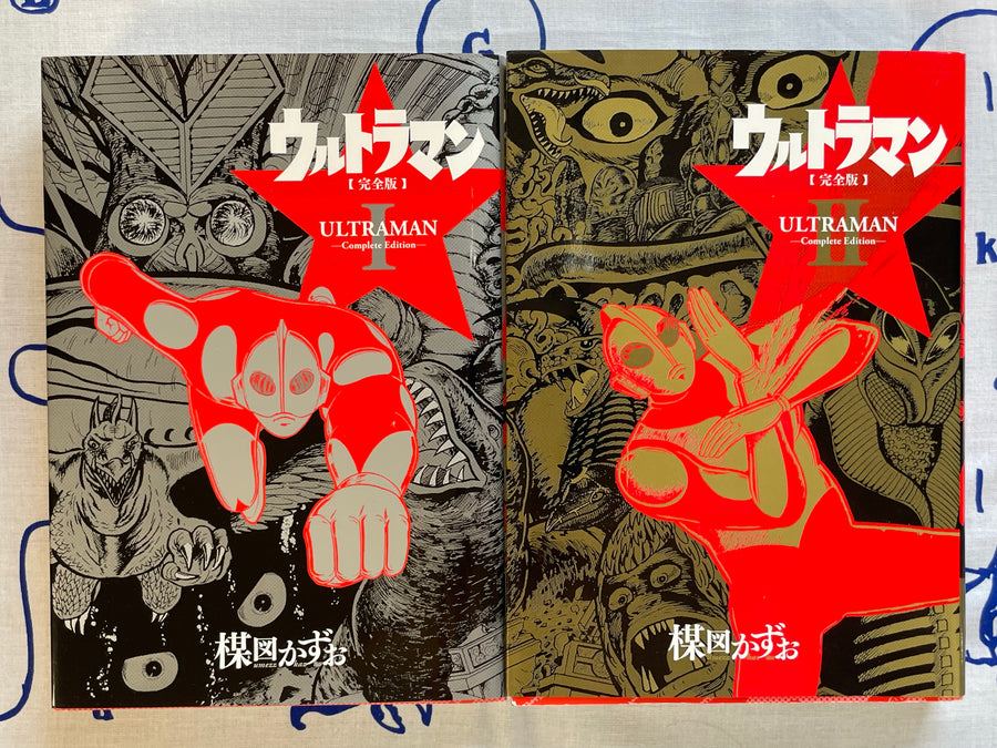 Ultraman Complete Edition by Umezz / Kazuo Umezu (2016)