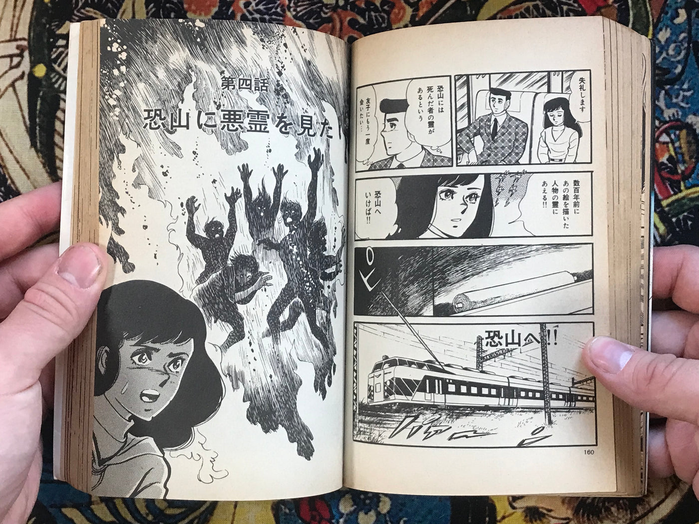 Makunba (Curse) by Seiichi Ikeuchi (1979)