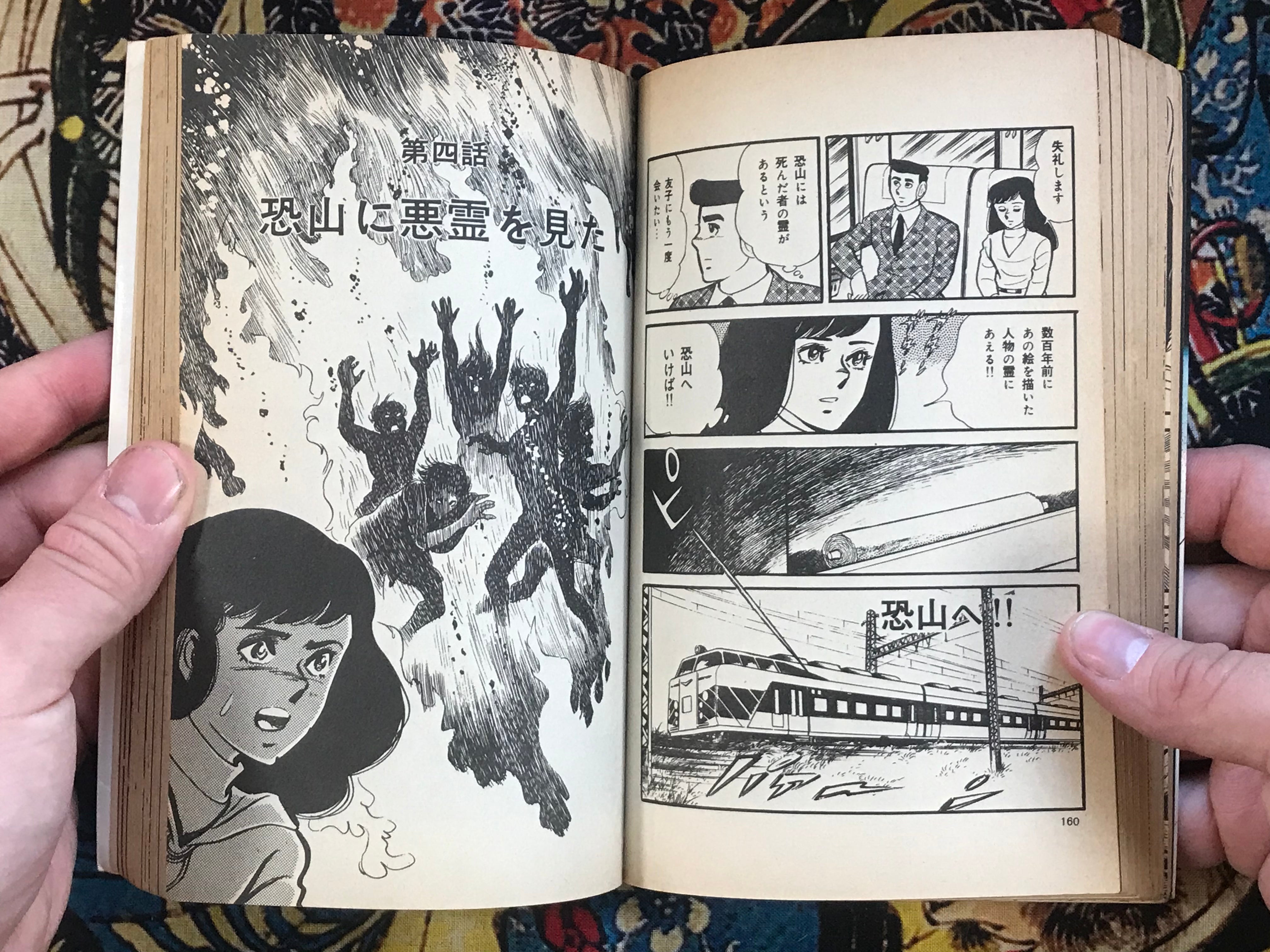 Makunba (Curse) by Seiichi Ikeuchi (1979)