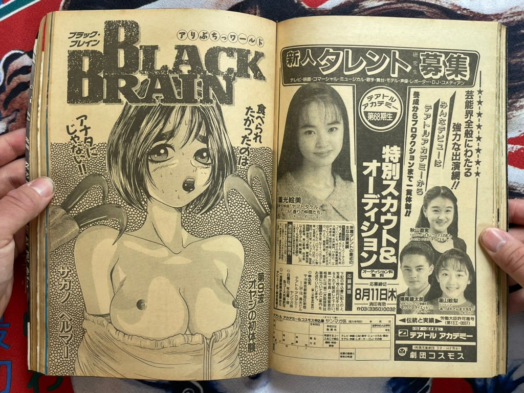 Weekly Young Magazine No. 33 Feat. Be-Bop-Highschool, 3X3 Eyes, Black Brain & More! (1994/8/8)