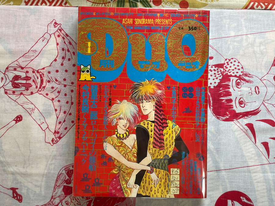 DUO (Manga Magazine) (1982/1/1)