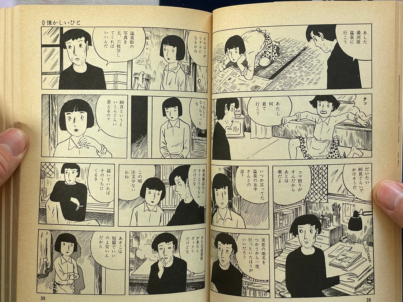 Dream Stroll by Yoshiharu Tsuge (1981)