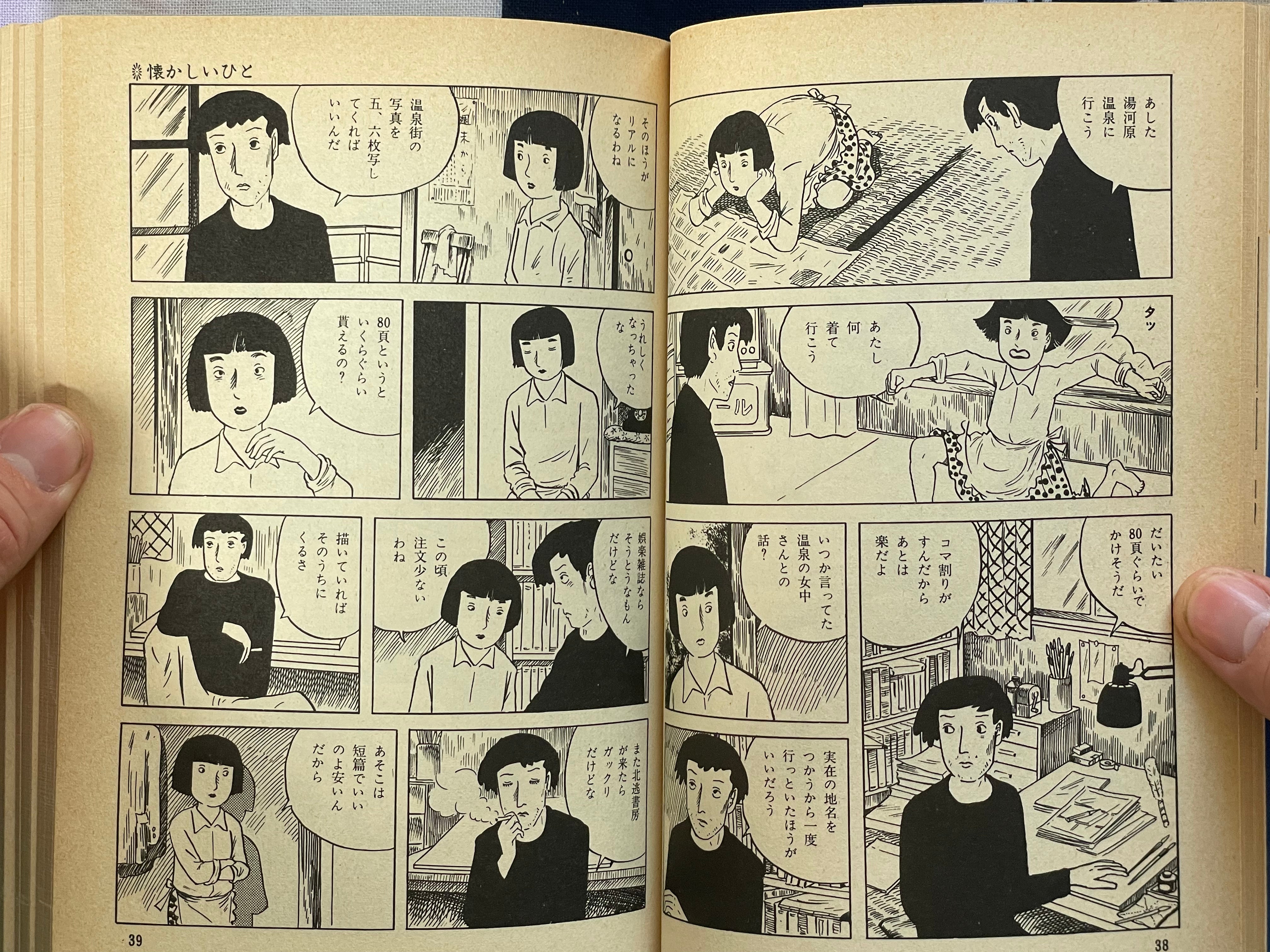 Dream Stroll by Yoshiharu Tsuge (1981)
