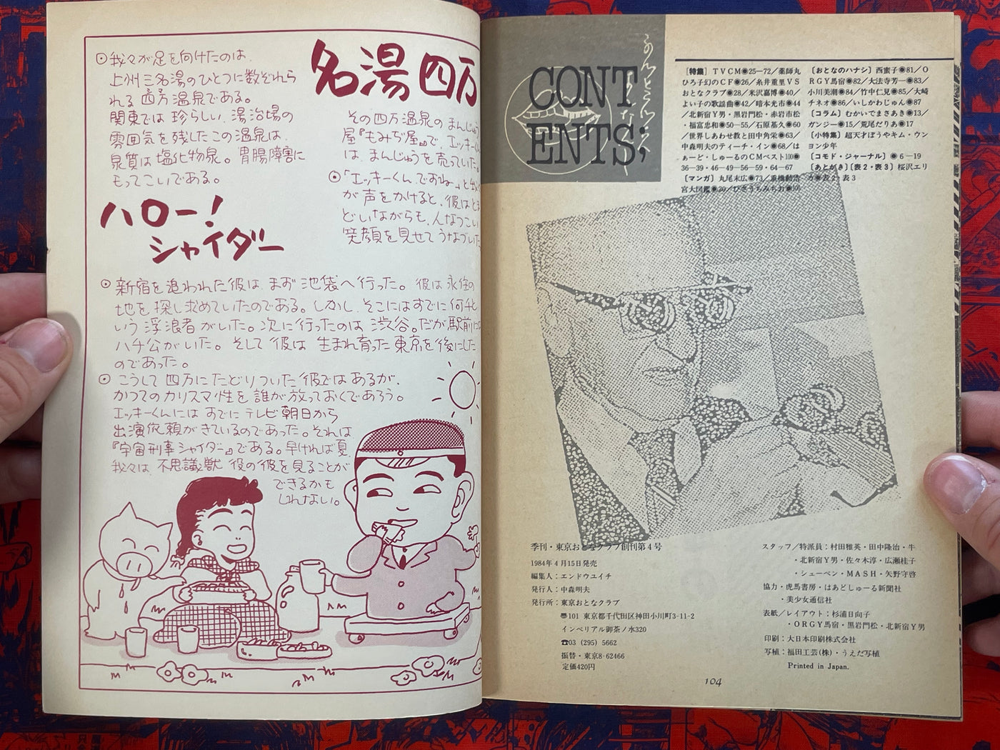 Tokyo Otona Club Vol. 4 (1984)