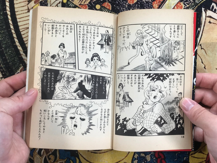 Girl Exorcist Part 2 by Minoru Kuroda (1978)