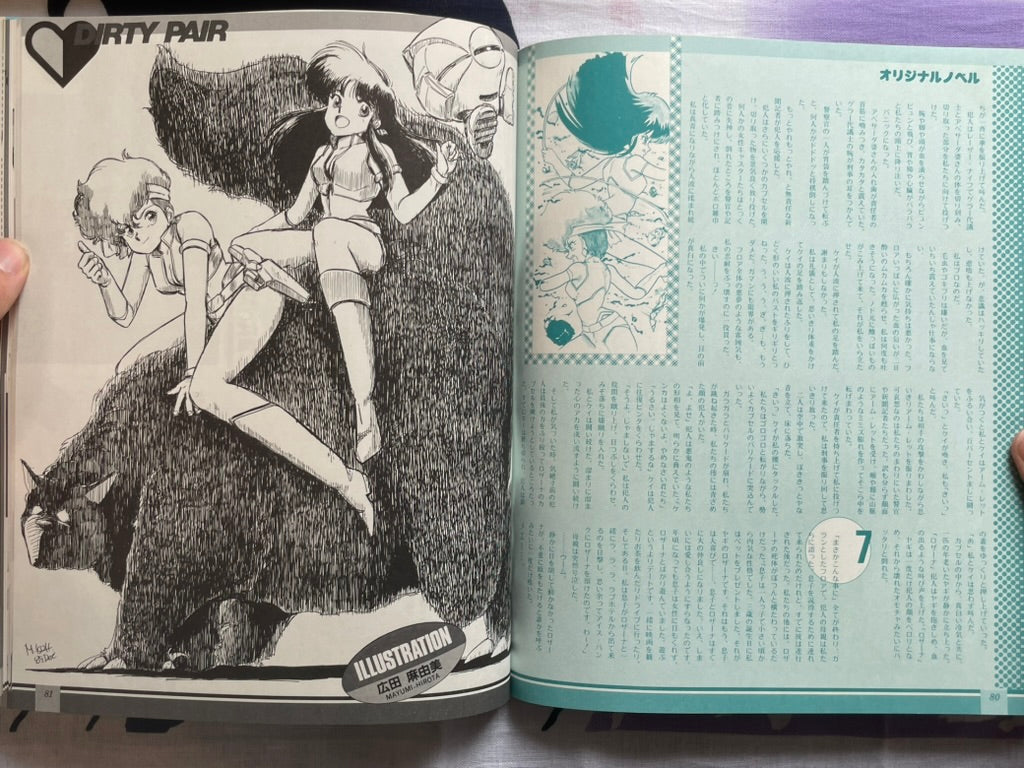 Dirty Pair Mook (1986)