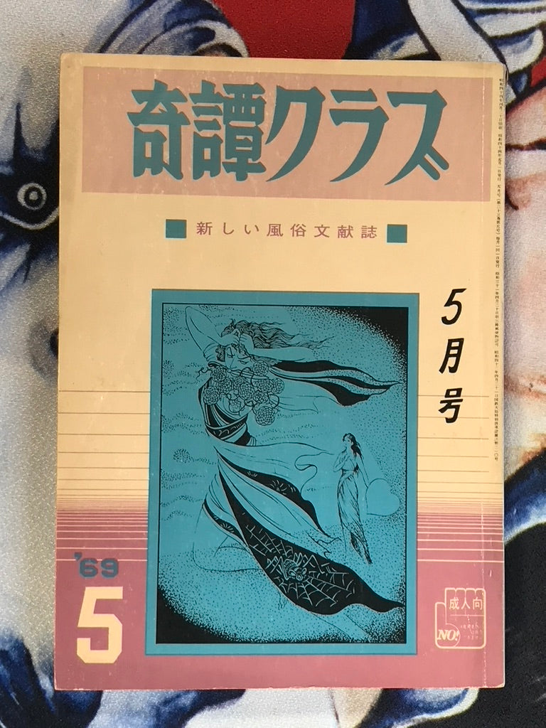 Kitan Club Magazine (1969/5)