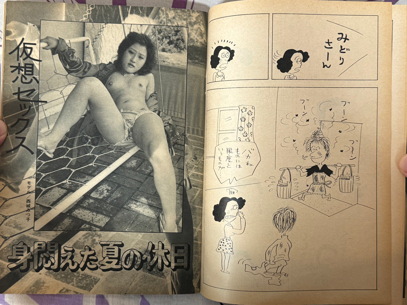 Coquette Magazine Vol. 47 (7/1975)