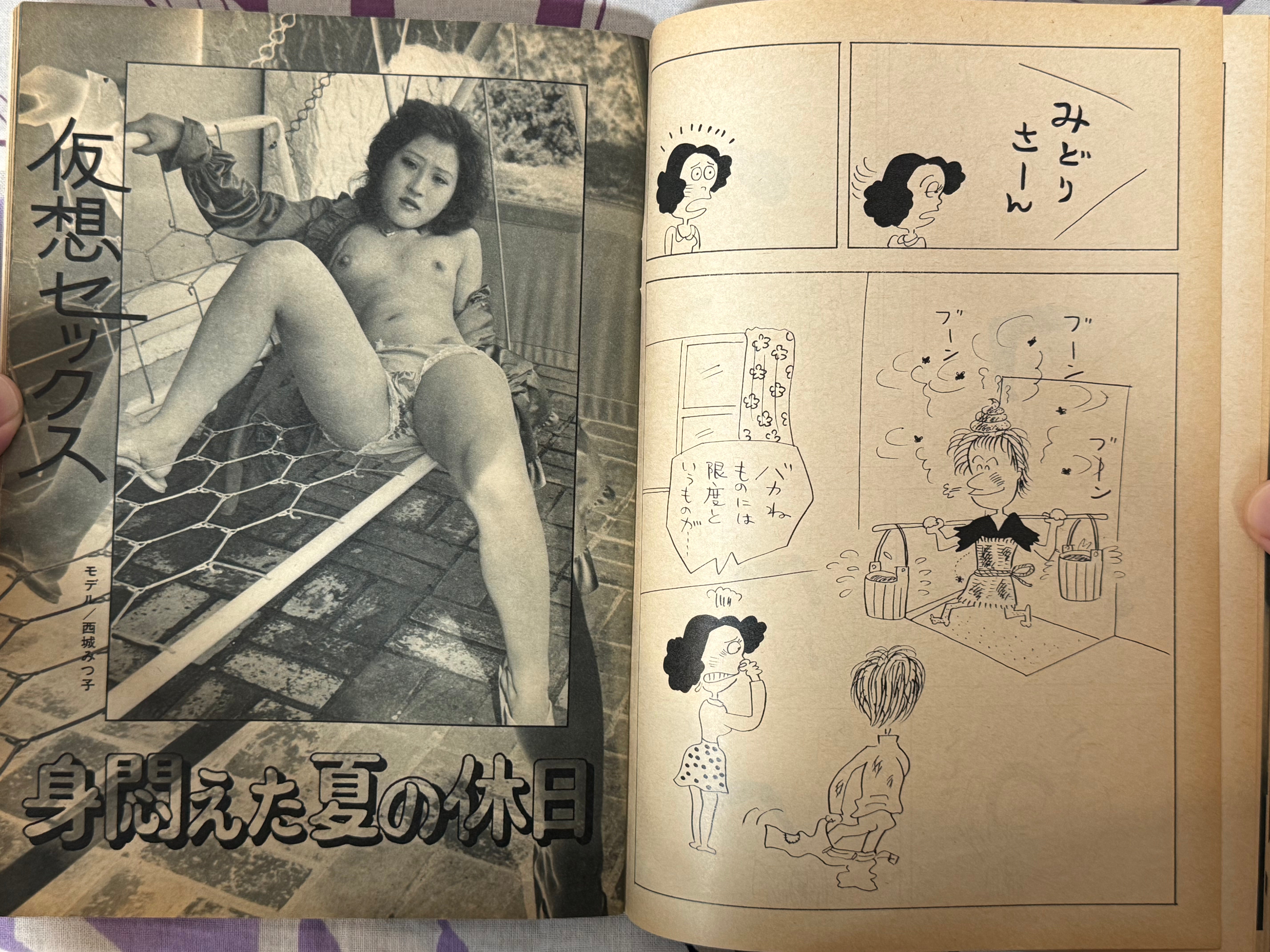 Coquette Magazine Vol. 47 (7/1975)