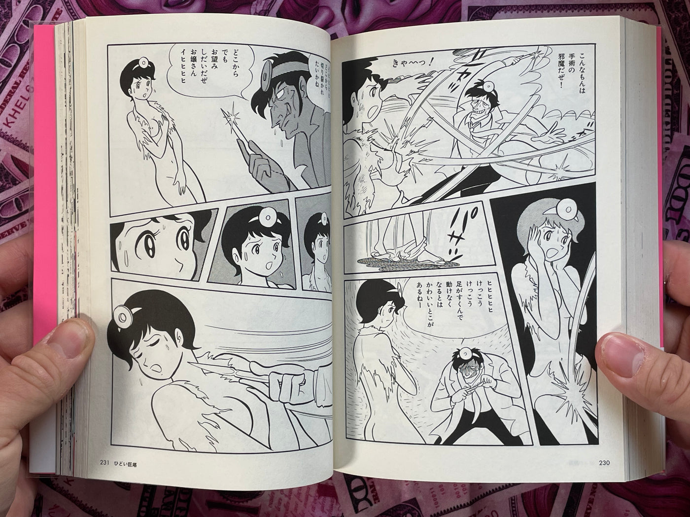 Go-Go Girls! 1968-73 by Go Nagai (2014)