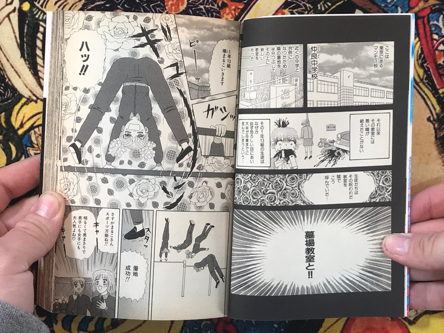 Graveyard Classroom by Kanda Mori (1997)