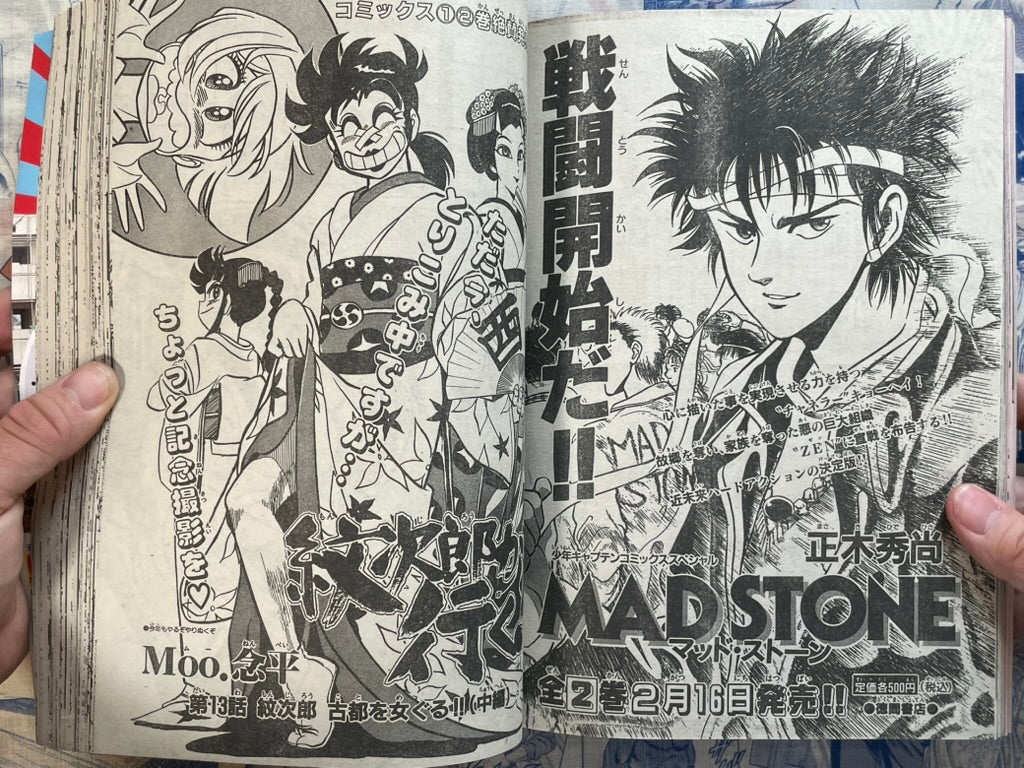 Monthly Shonen Captain (3/1993) - Getter Robo Cover