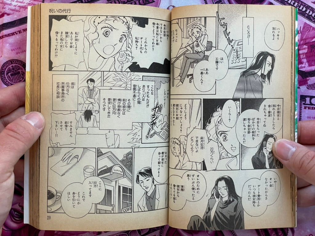 Curse Agent by Mayuri Yamamoto (1996)