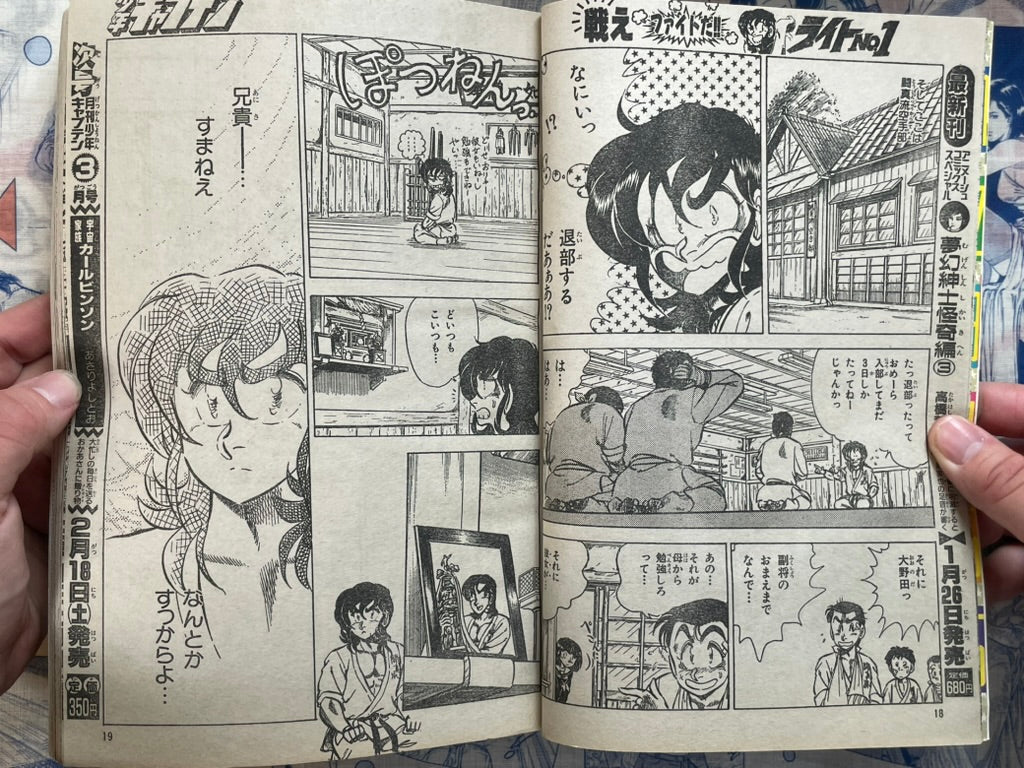 Monthly Shonen Captain (2/1989) - featuring Guyver Club Vol. 1
