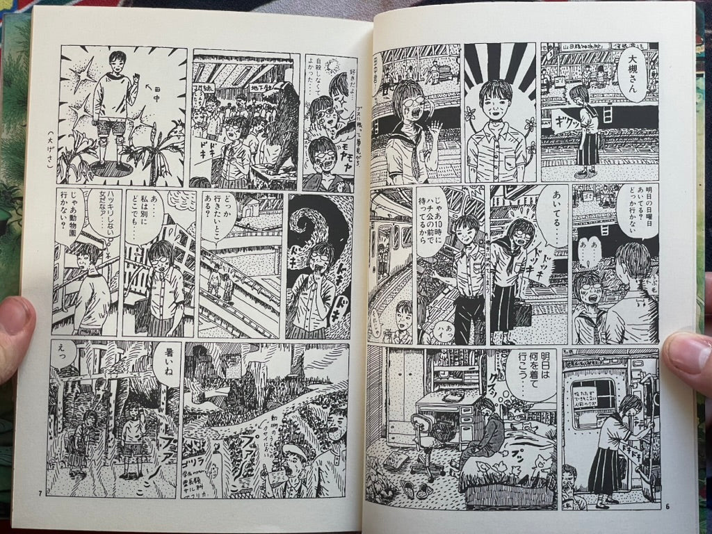 God's Cruel Trick (Revised Version) by Yamada Hanako (1995)