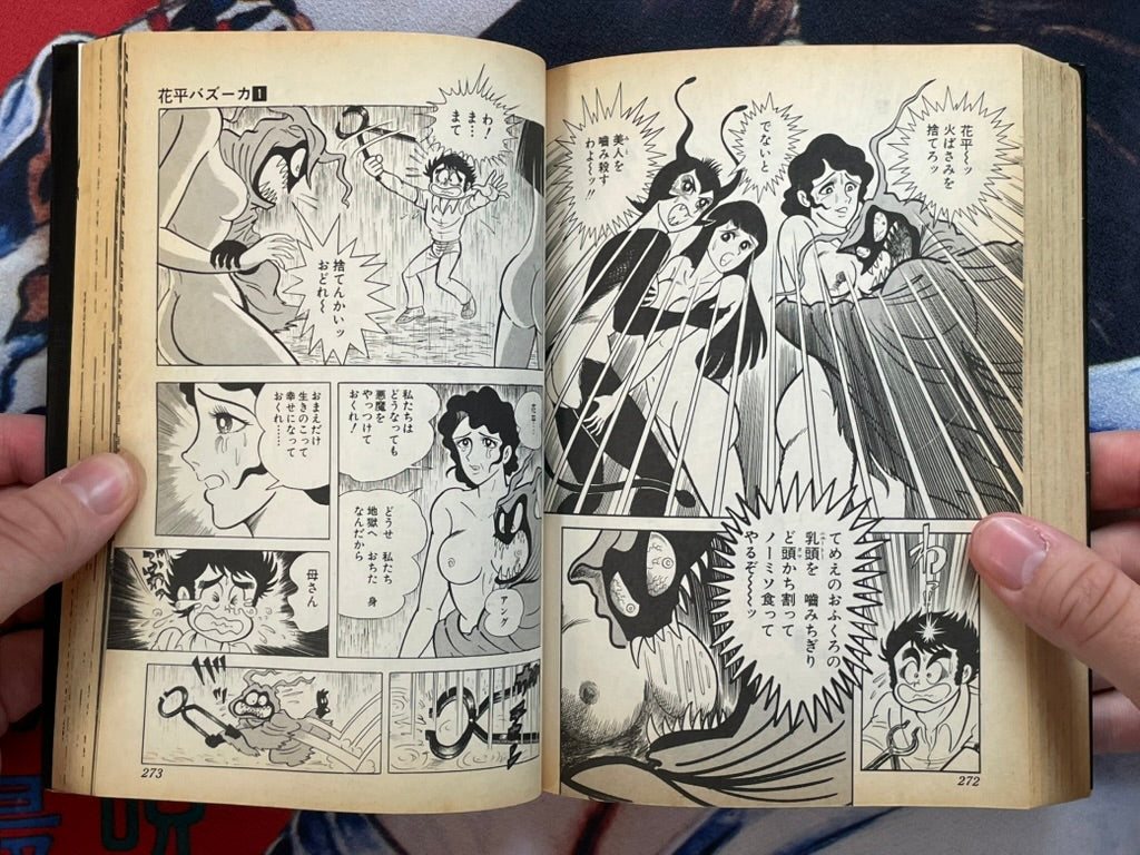Hanappe Bazooka Vol. 1-2 by Go Nagai, Koike Kazuo (1990)-thumbmail-14