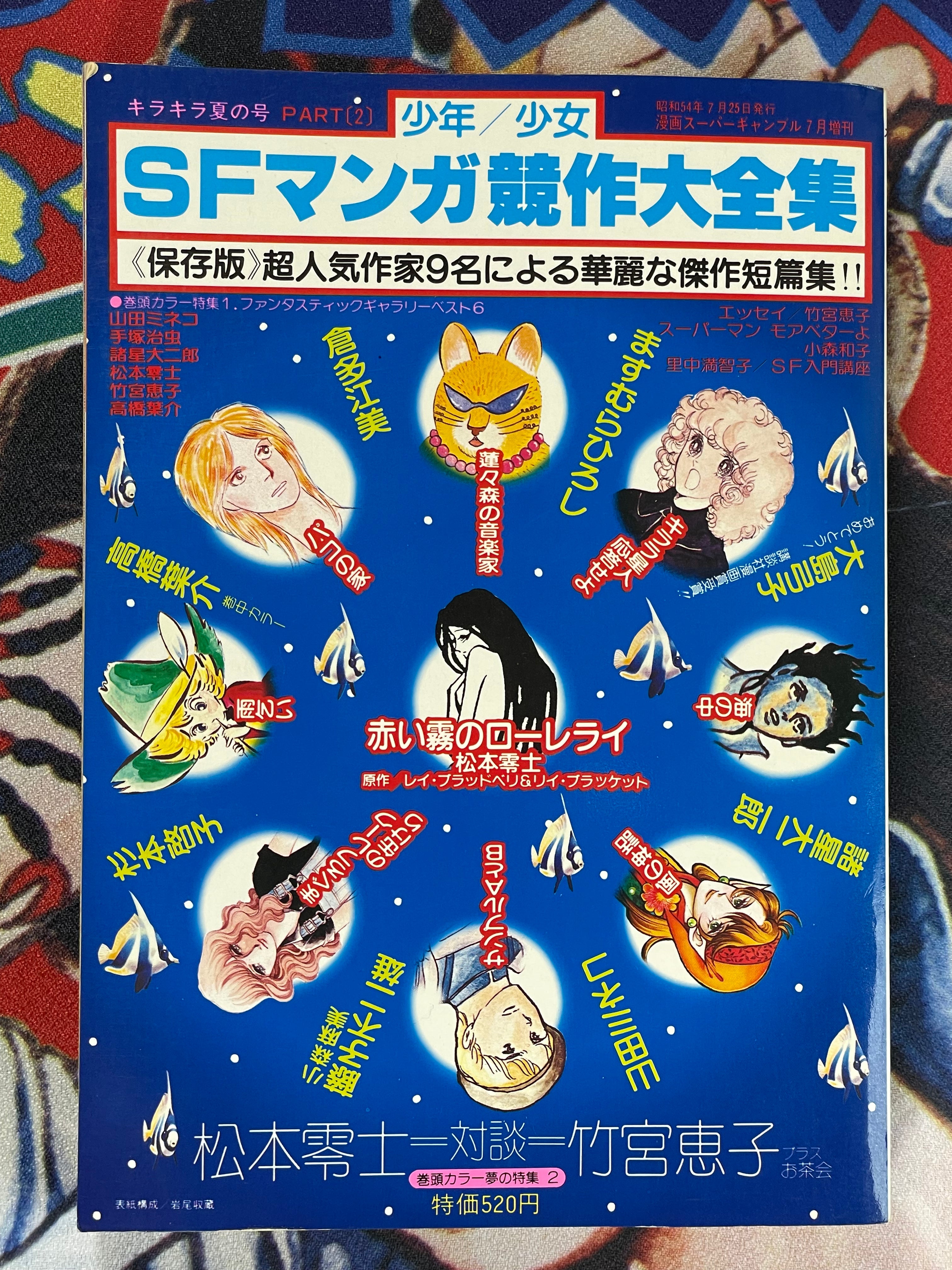 SF Manga Kyosaku Big Collection Magazine Part 2 - 7/1979