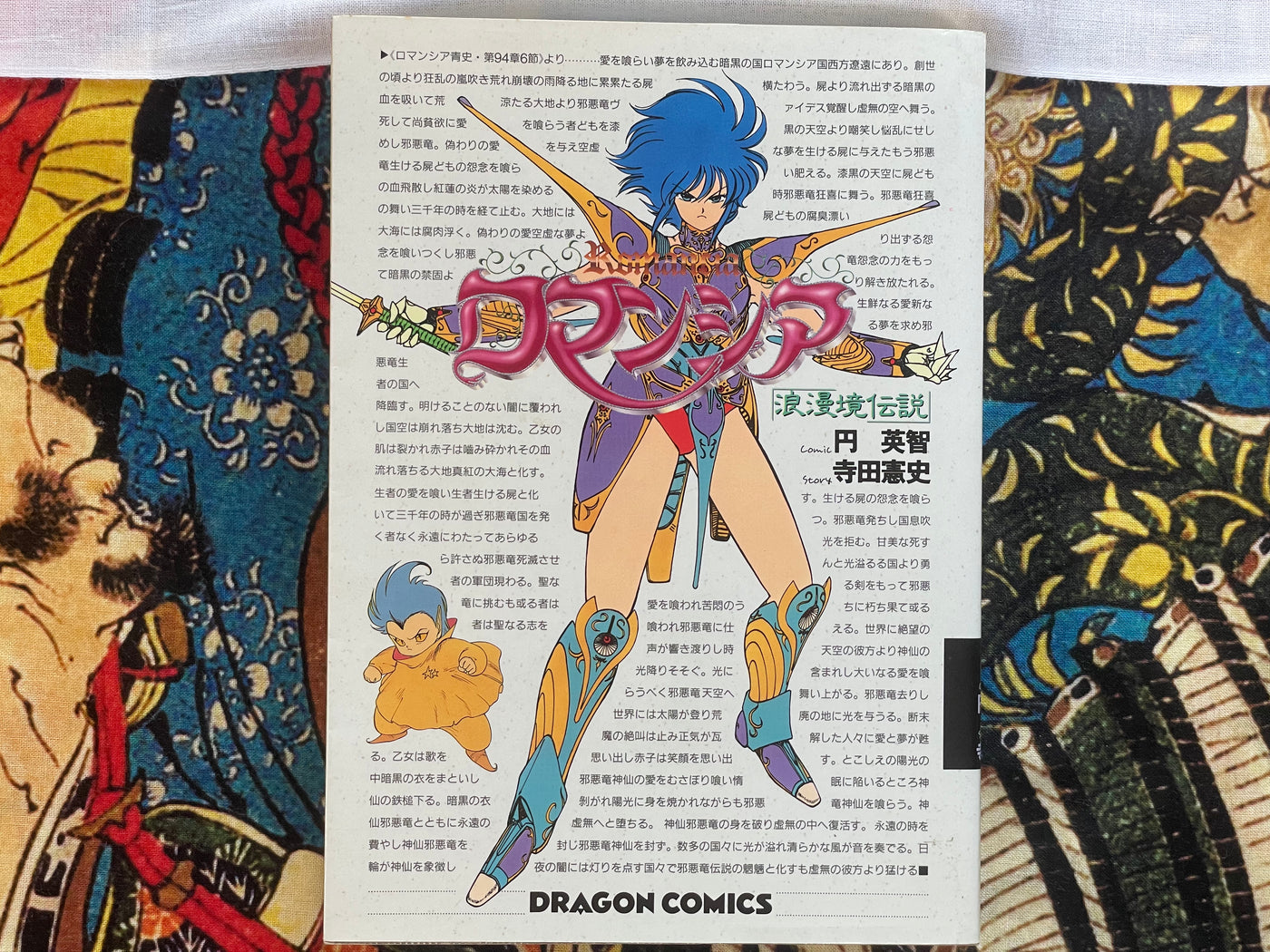 Romancia by Kenshi Terada & Hidetomo Tsubura (1988)