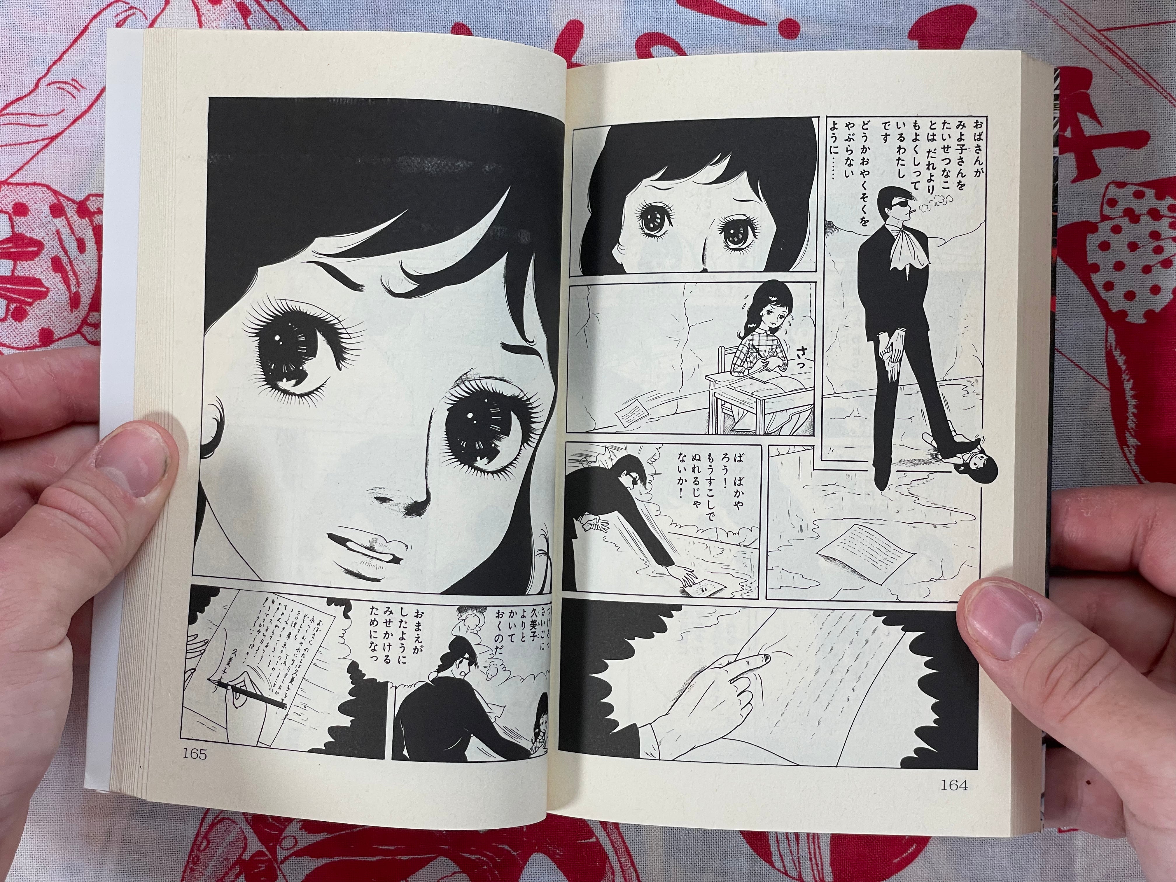 Living Doll by Kazuo Umezz (1985)