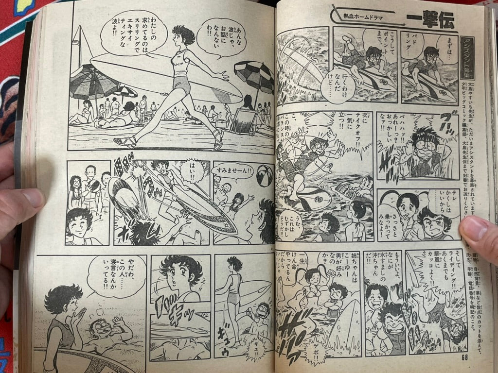Shonen Big Comic No. 14 (7/1982)-thumbmail-8