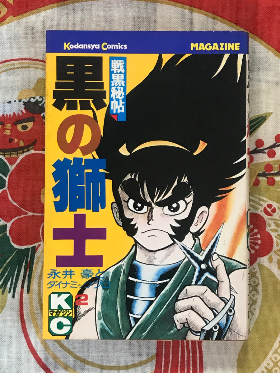 Black Lion Knight Original Tankobon Full Set 1-4 by Go Nagai (1978)
