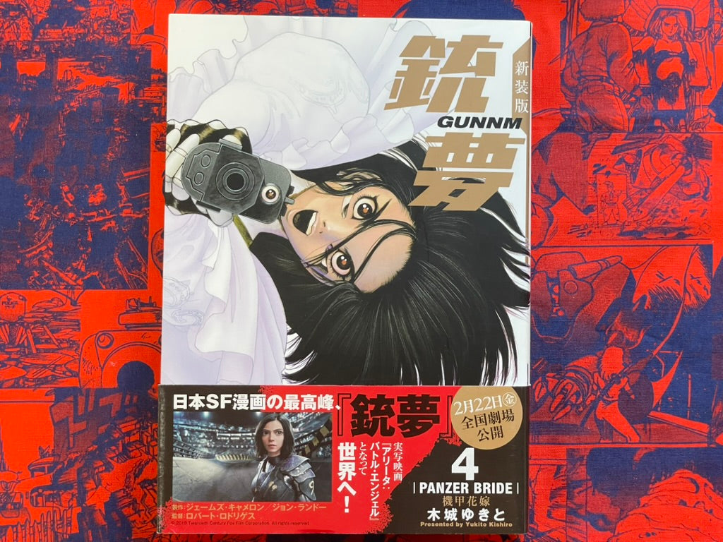 GUNNM / Alita: Battle Angel Vol. 1-5 - New Edition by Yukito Kishiro (2018)