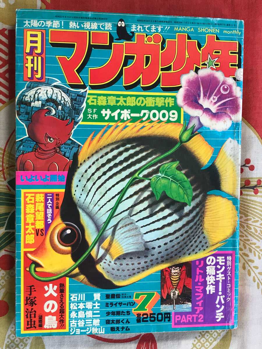 Manga Shonen Monthly Vol. 7 (1977)