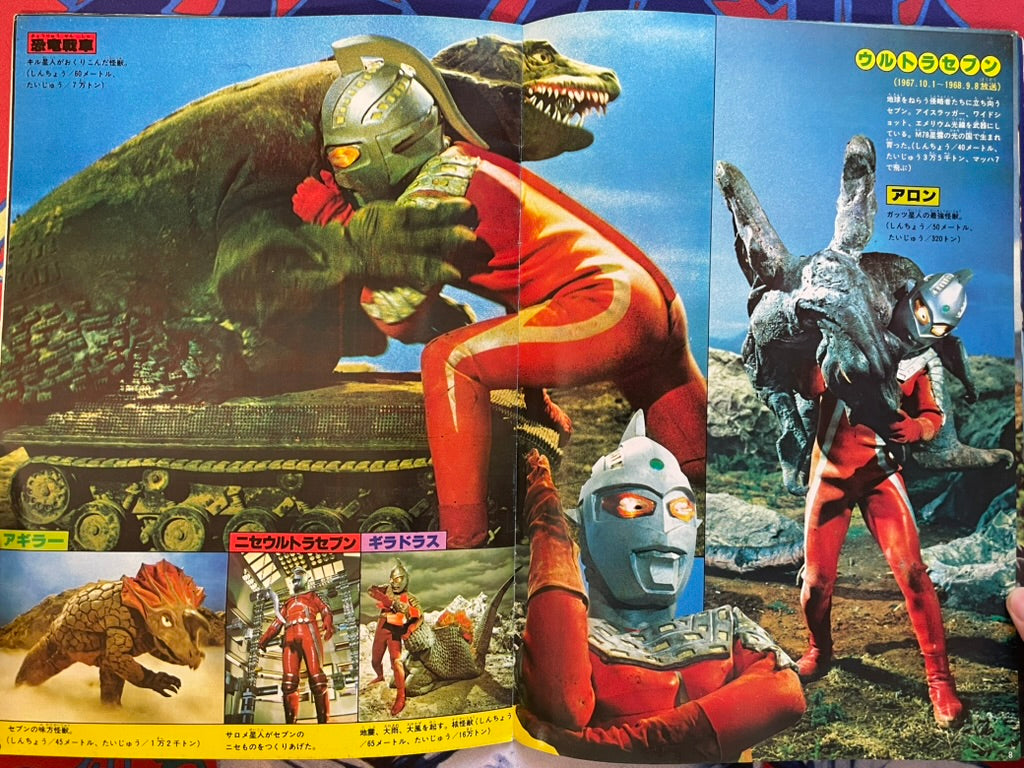 Go! Go! Ultraman: Adventure Roman Series No. 2 - Oversized (1978)