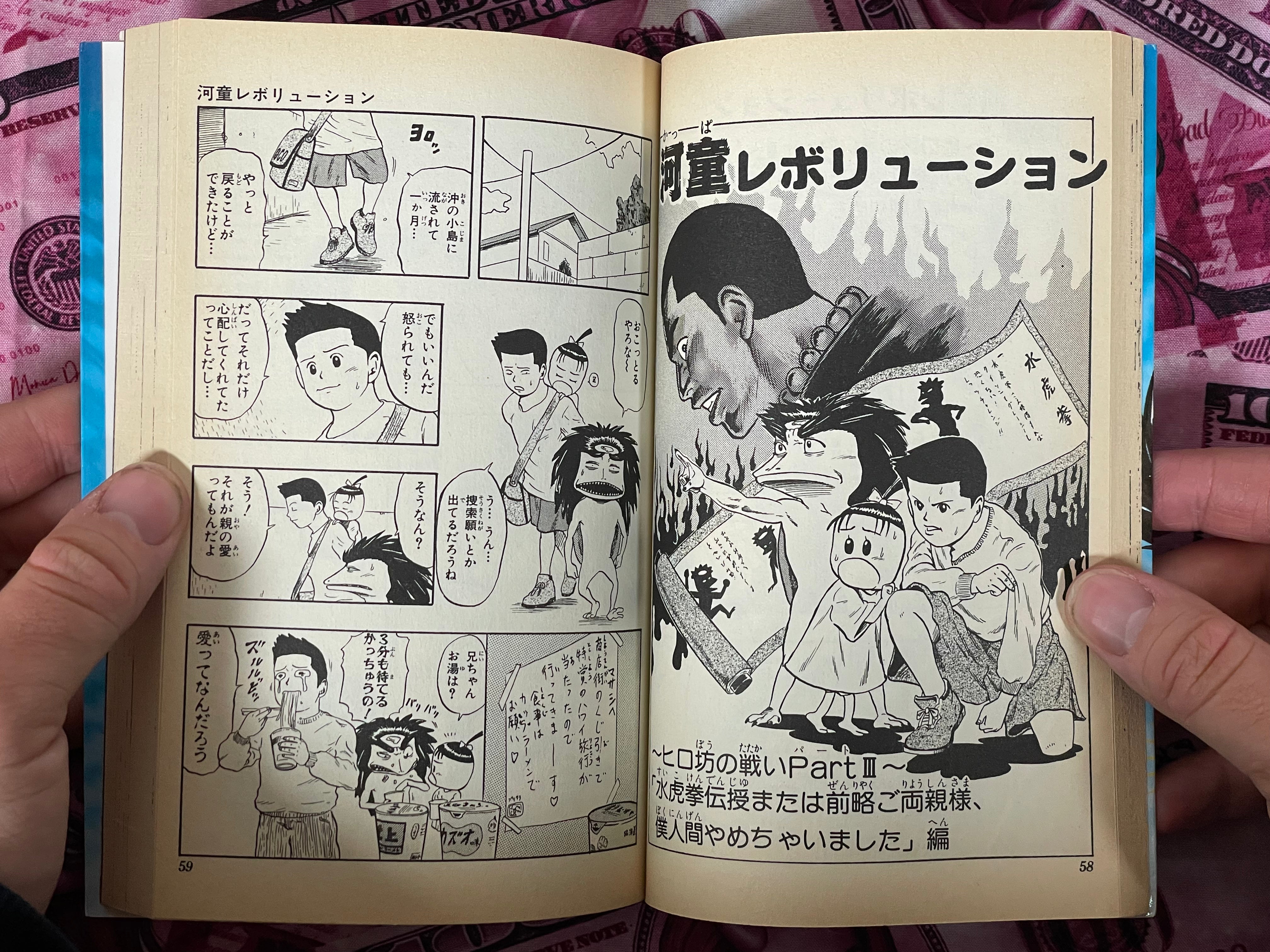 Kappa Revolution by Sekicho Gizantei (1998)