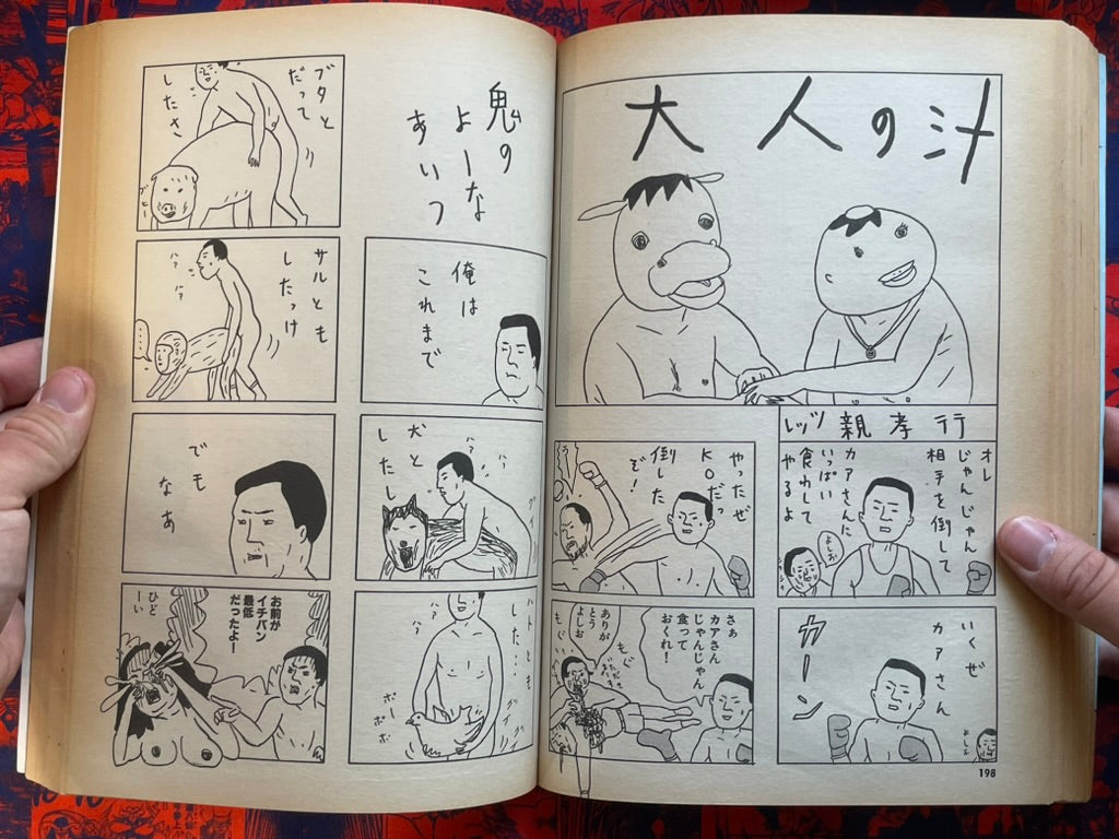 Hanakuma Yusaku's World Magazine Edition (1995)