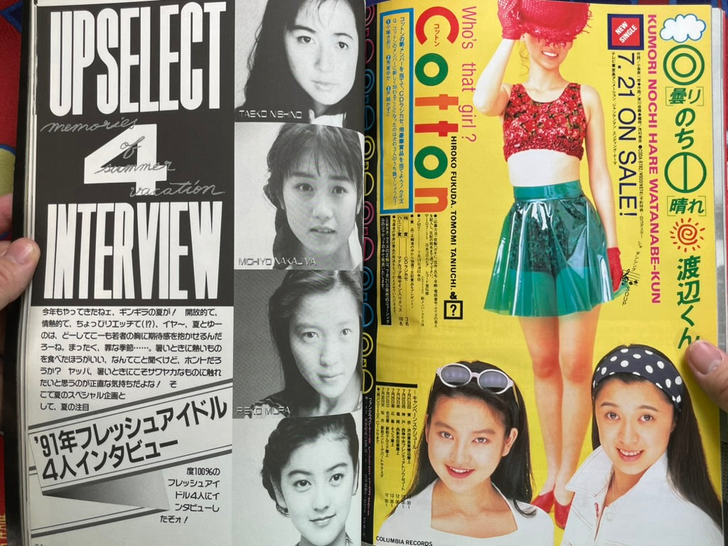 Up to Boy Magazine Extra Edition (8/1991)