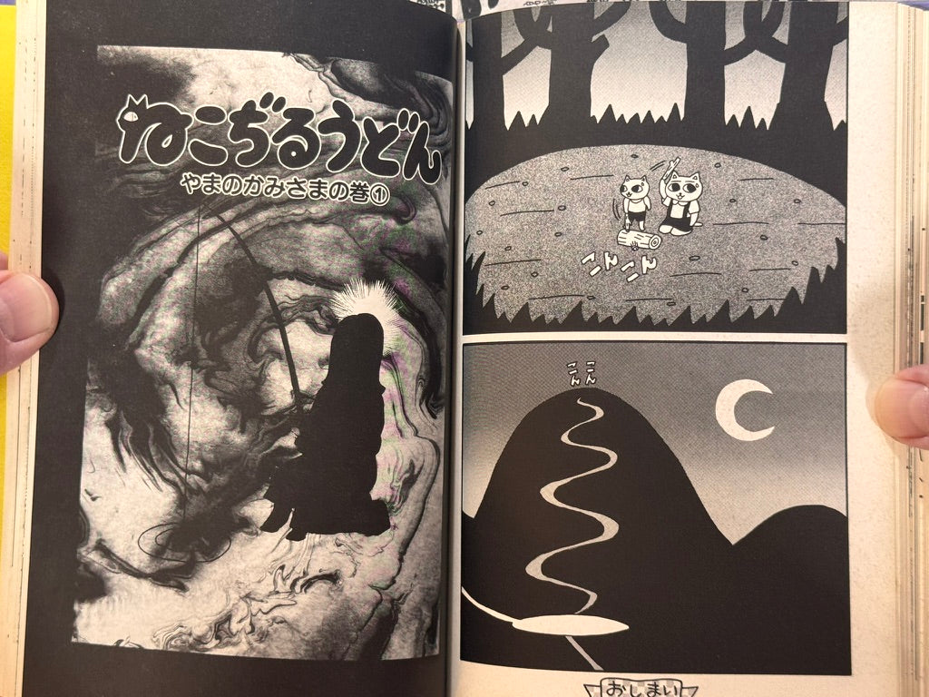 Nekojiru Udon 1-2 Full Set by Nekojiru (1995)-thumbmail-25