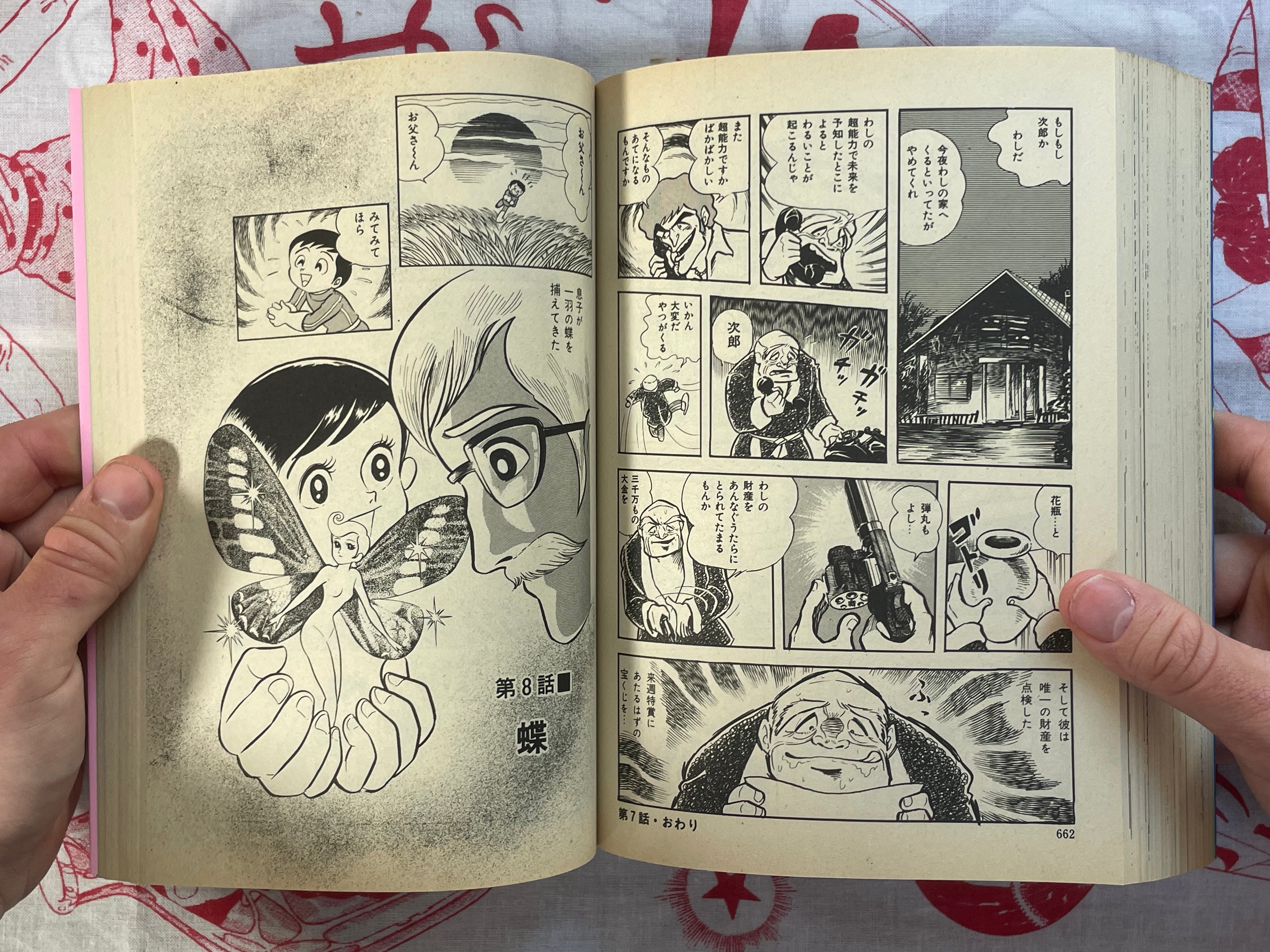 Go Nagai Self-Selected Collection: Nonsense SF (1992)