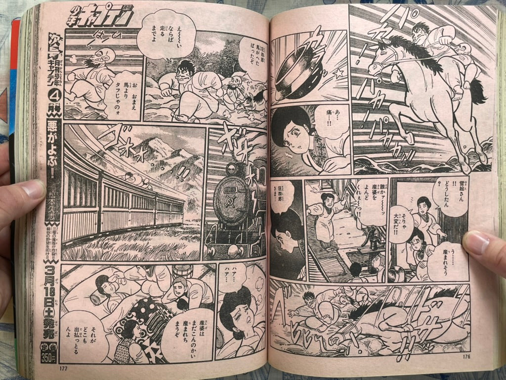 Monthly Shonen Captain (3/1989) - featuring Guyver Club Vol. 2