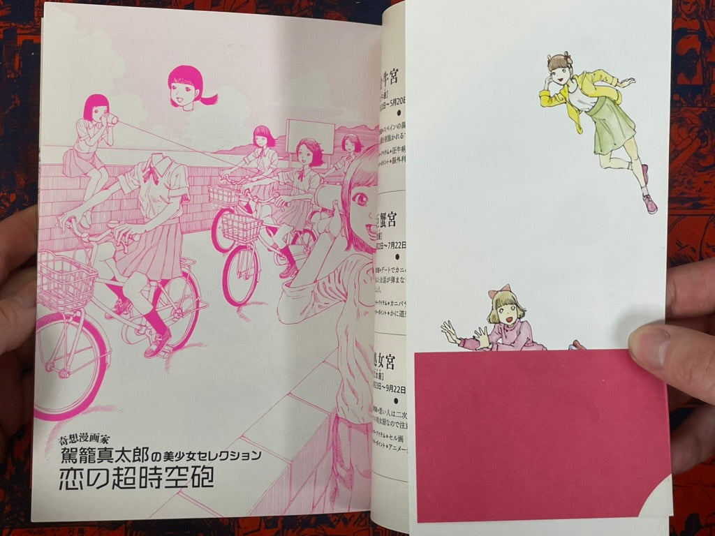 SIGNED Super Dimensional Love Gun by Kago Shintaro (2015)