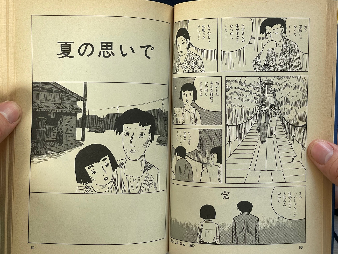 Dream Stroll by Yoshiharu Tsuge (1981)