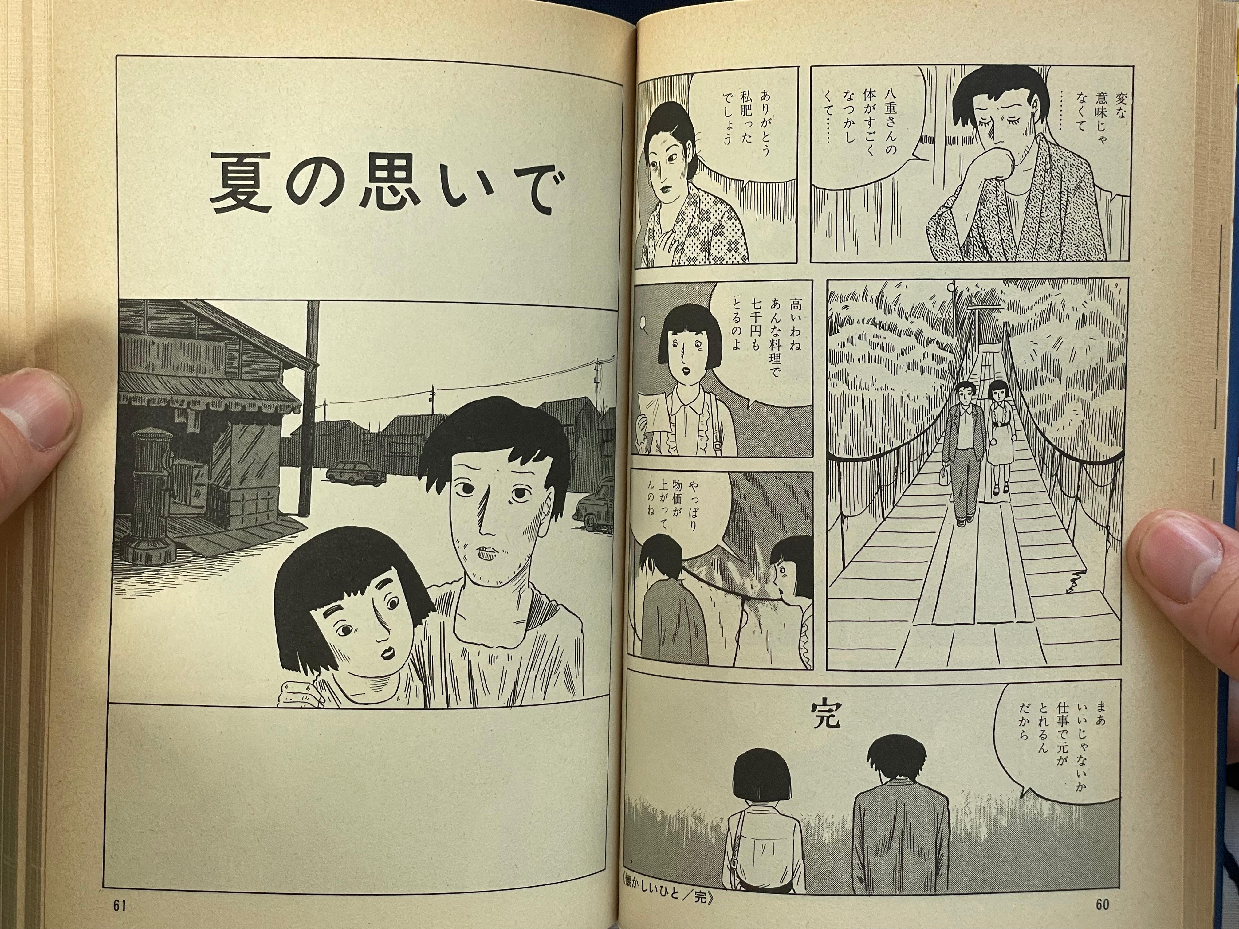 Dream Stroll by Yoshiharu Tsuge (1981)