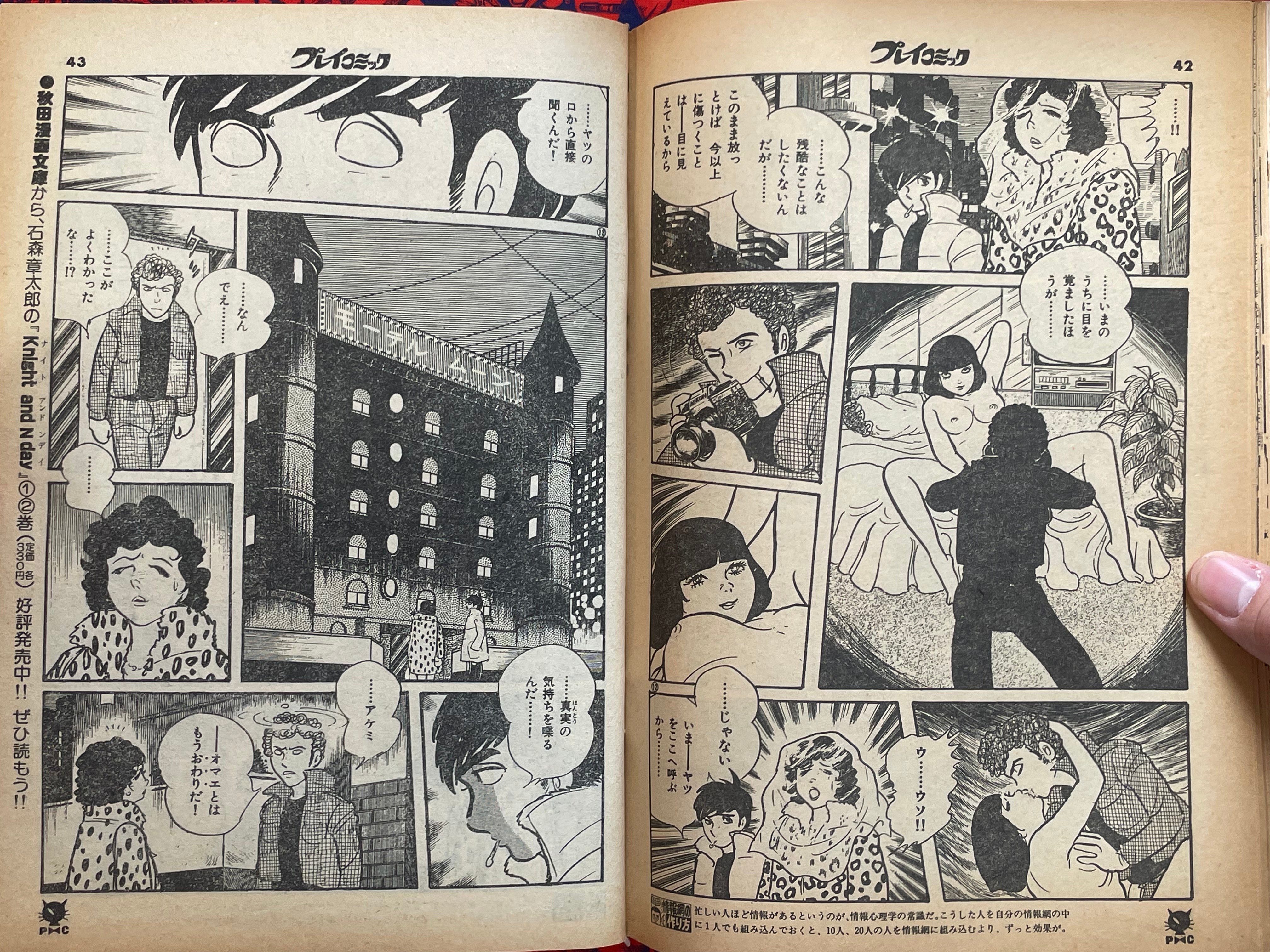 Play Comic Magazine (3/1981)