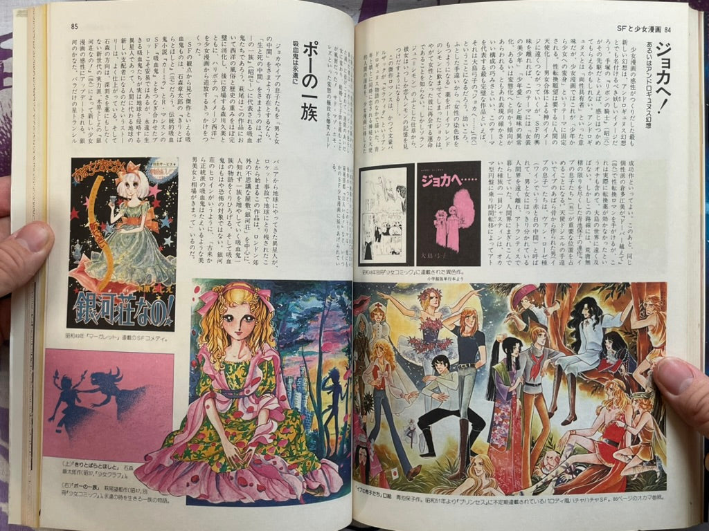 SF Fantasia Magazine 6: Manga Edition (1979)