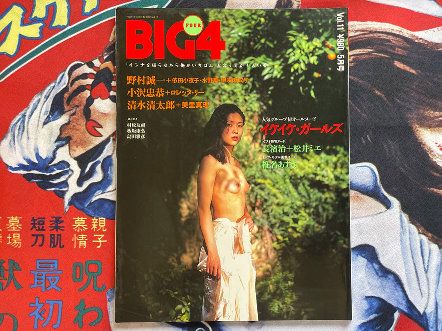 Big 4 Magazine Vol.11 (6/1994)
